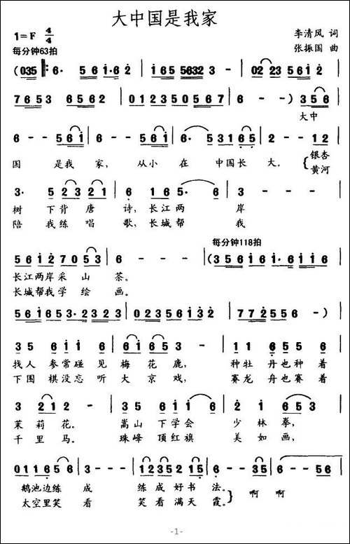 大中国是我家