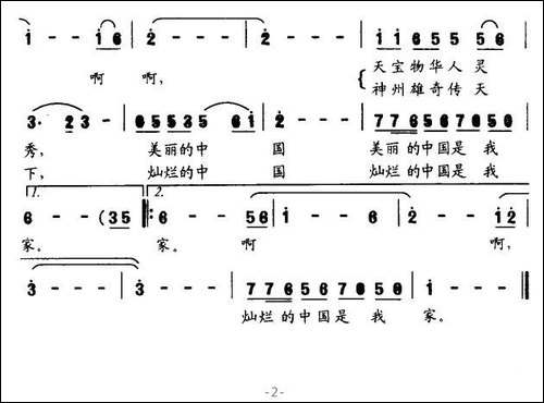 大中国是我家