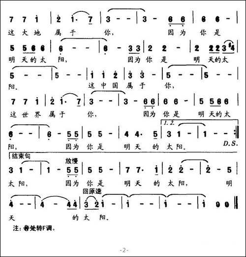 明天的太阳-晓光词-张明怀曲