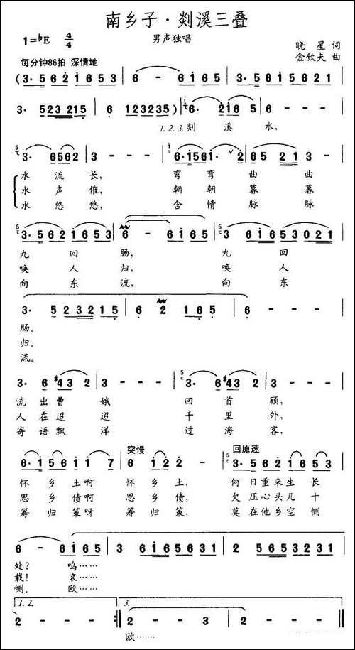 南乡子·剡溪三叠