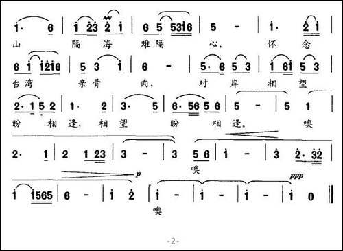 清风细浪寄深情-纪录片《骨肉亲》插曲