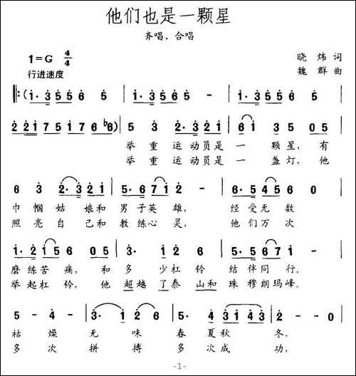 他们也是一颗星