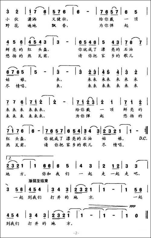 塔里木河畔的姑娘-陈锡文词-雷维模曲