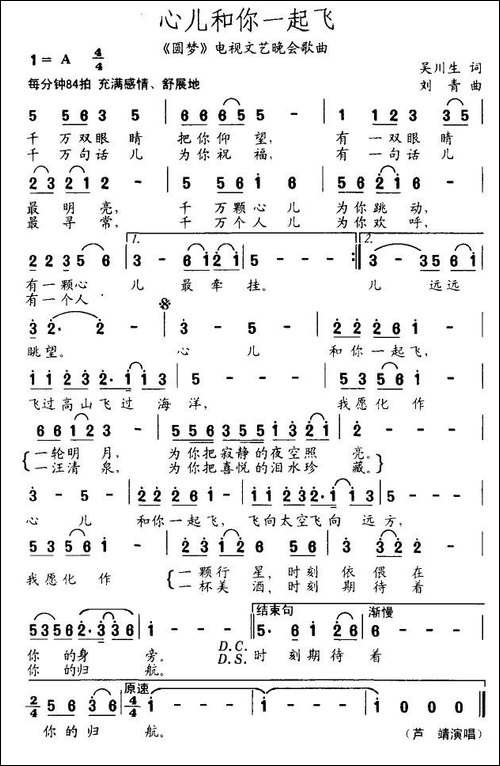 心儿和你一起飞-吴川生词-刘青曲