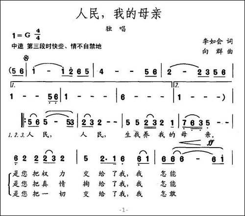 人民，我的母亲