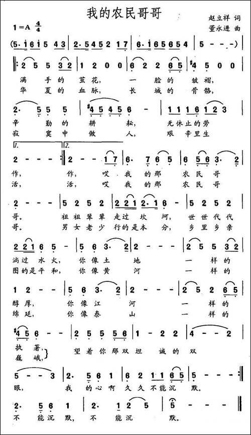 我的农民哥哥