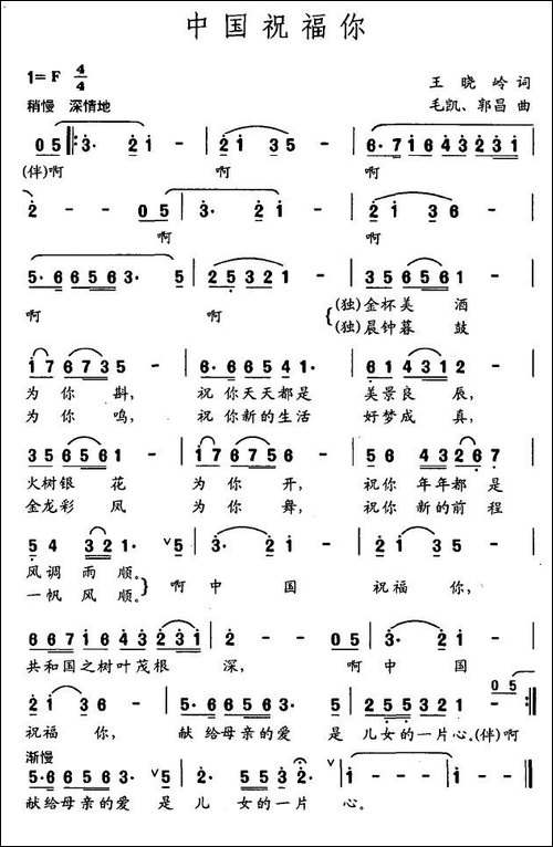 中国祝福你