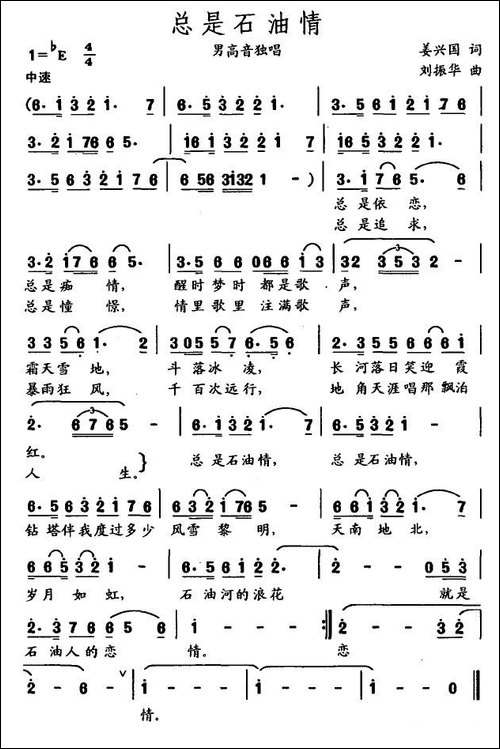 总是石油情