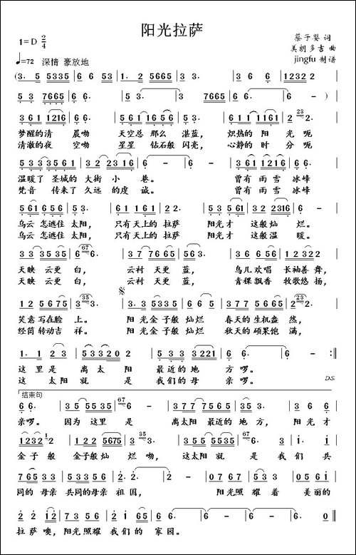 阳光拉萨