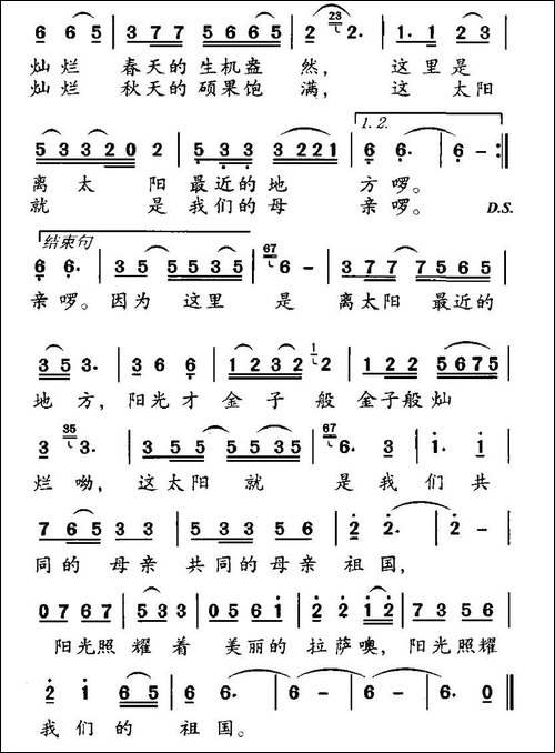 阳光拉萨