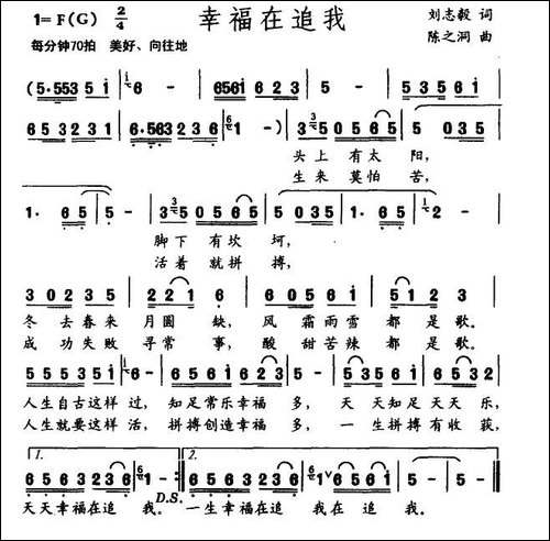幸福在追我-刘志毅词-陈之洞曲