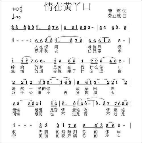 情在黄丫口