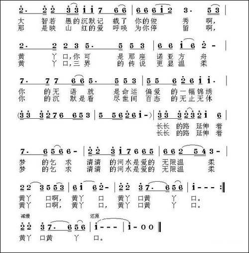 情在黄丫口