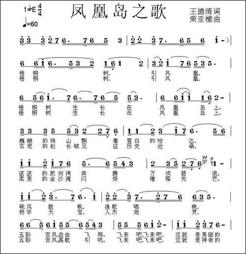 凤凰岛之歌