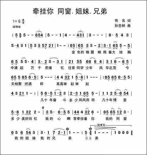 牵挂你-同窗.姐妹.兄弟