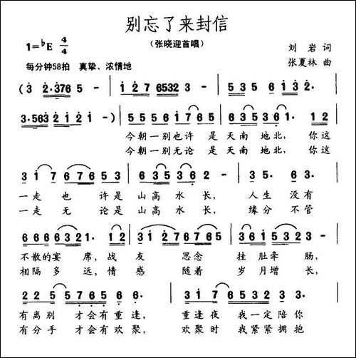 别忘了来封信-刘岩词-张夏林曲