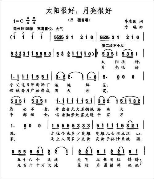 太阳很好，月亮很好
