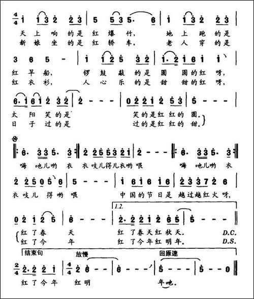 中国的节日-张枚同词-曾伟华曲