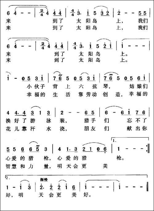 太阳岛上-电视片《哈尔滨的夏天》选曲
