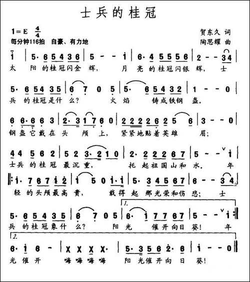 士兵的桂冠-贺东久词-陶思耀曲