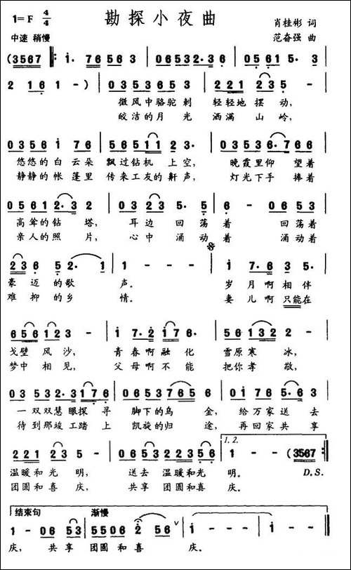 勘探小夜曲