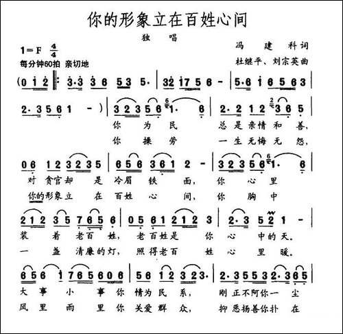 你的形象立在百姓心间