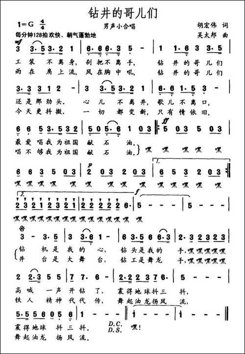 钻井的哥们