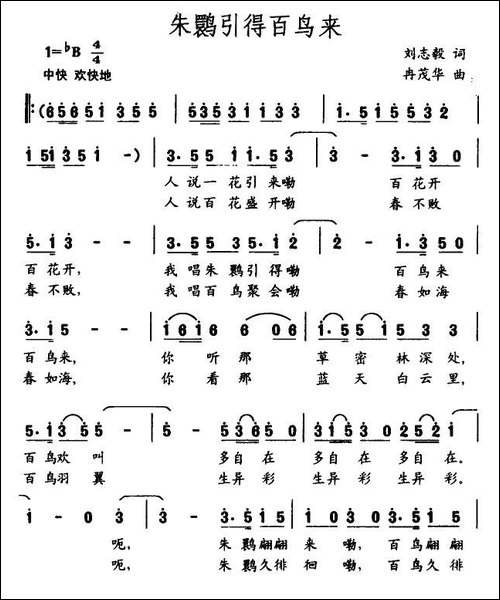 朱鹮引得百鸟来