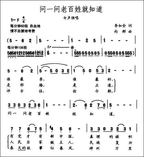 问一问老百姓就知道