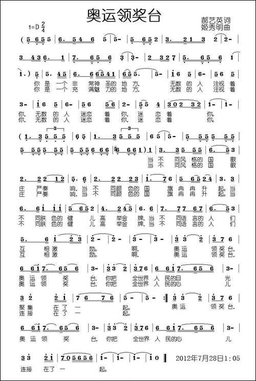 奥运领奖台