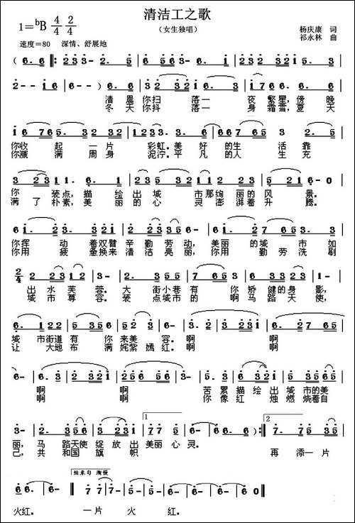 清洁工之歌