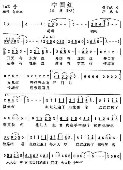 中国红-樊孝斌词-浮克曲