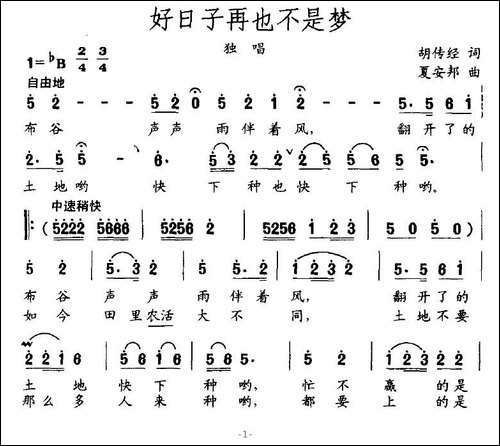 好日子再也不是梦