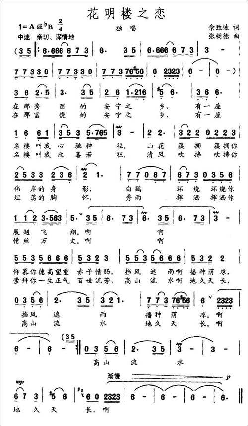 花明楼之恋