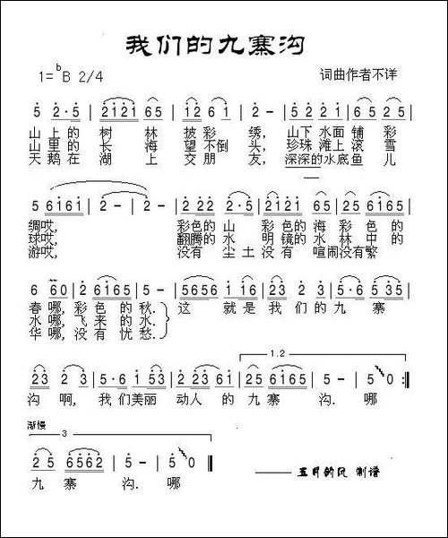 我们的九寨沟