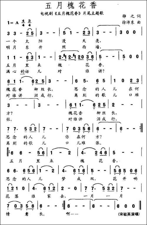 五月槐花香-电影《五月槐花香》片尾主题歌