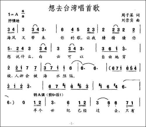 想去台湾唱首歌-周子杲词-刘崇实曲