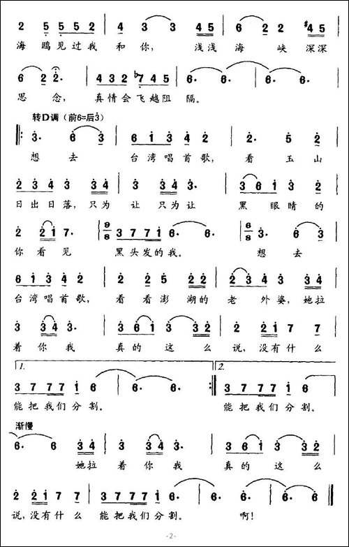 想去台湾唱首歌-周子杲词-刘崇实曲