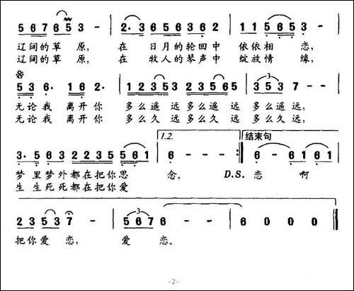 永远的爱恋-韩瑞林词-俞礼纯曲
