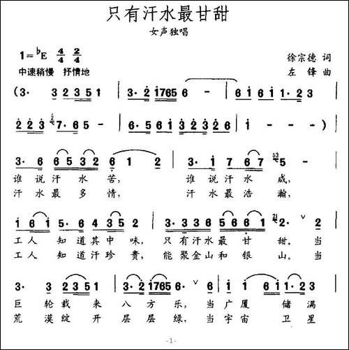 只有汗水最甘甜