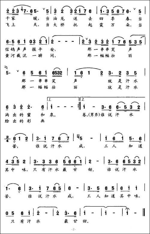 只有汗水最甘甜