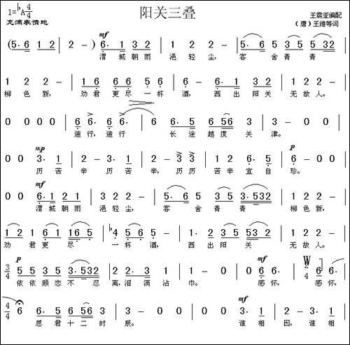 阳关三叠-王震亚编配版