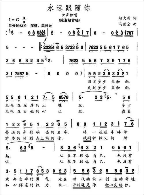永远跟随你-赵大新词-冯世全曲