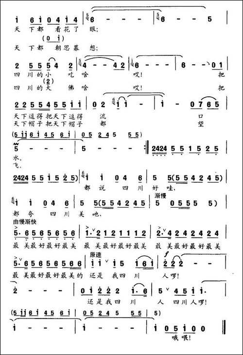 听我把四川给你吹一吹