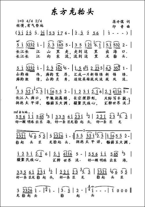 东方龙抬头-又名：巨龙昂首