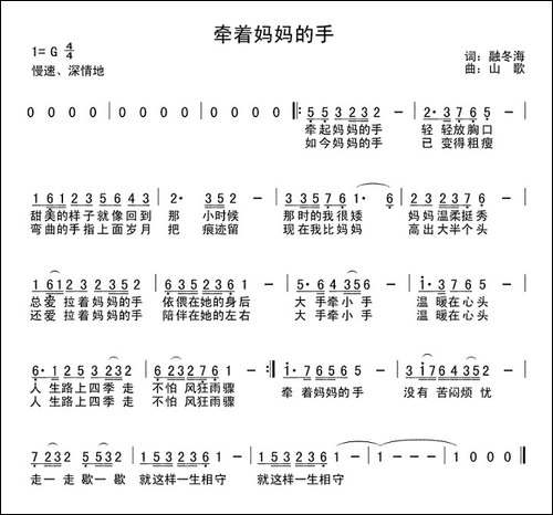 牵着妈妈的手-融冬海词-应锡恩曲