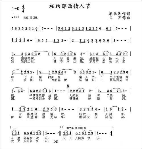 相约郧西情人节