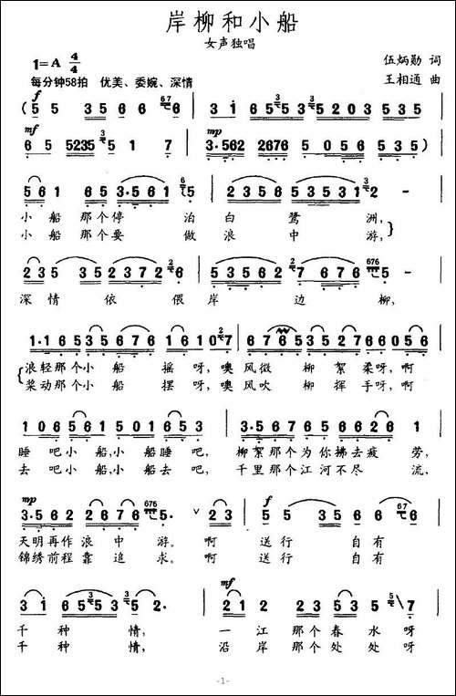 岸柳和小船