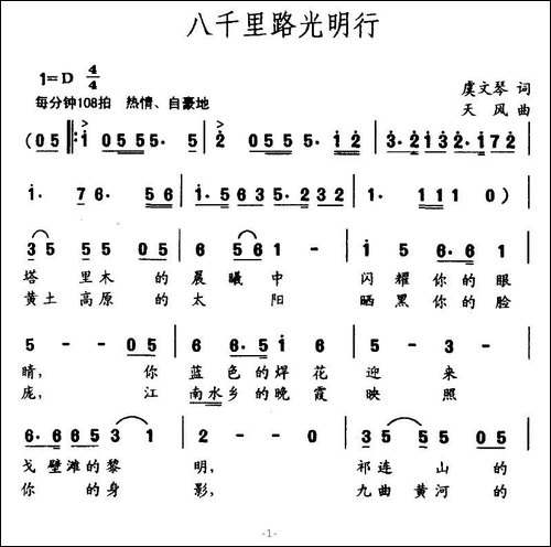 八千里路光明行