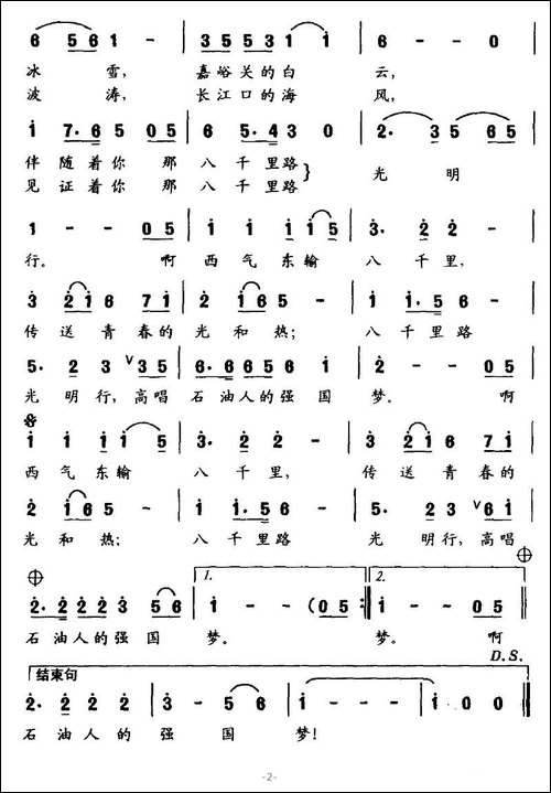八千里路光明行